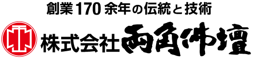 両角仏壇